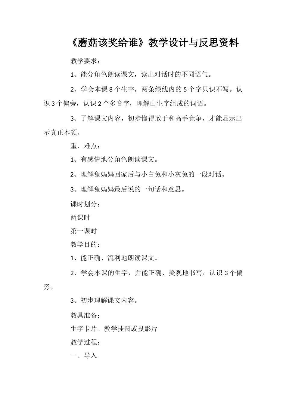 《蘑菇该奖给谁》教学设计与反思资料_第1页