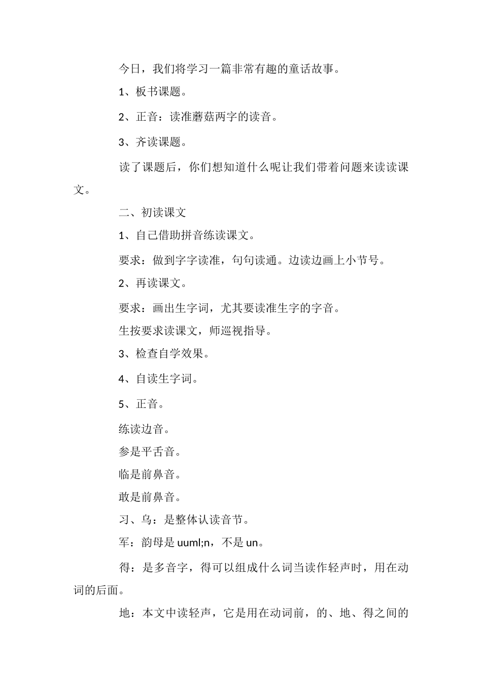 《蘑菇该奖给谁》教学设计与反思资料_第2页