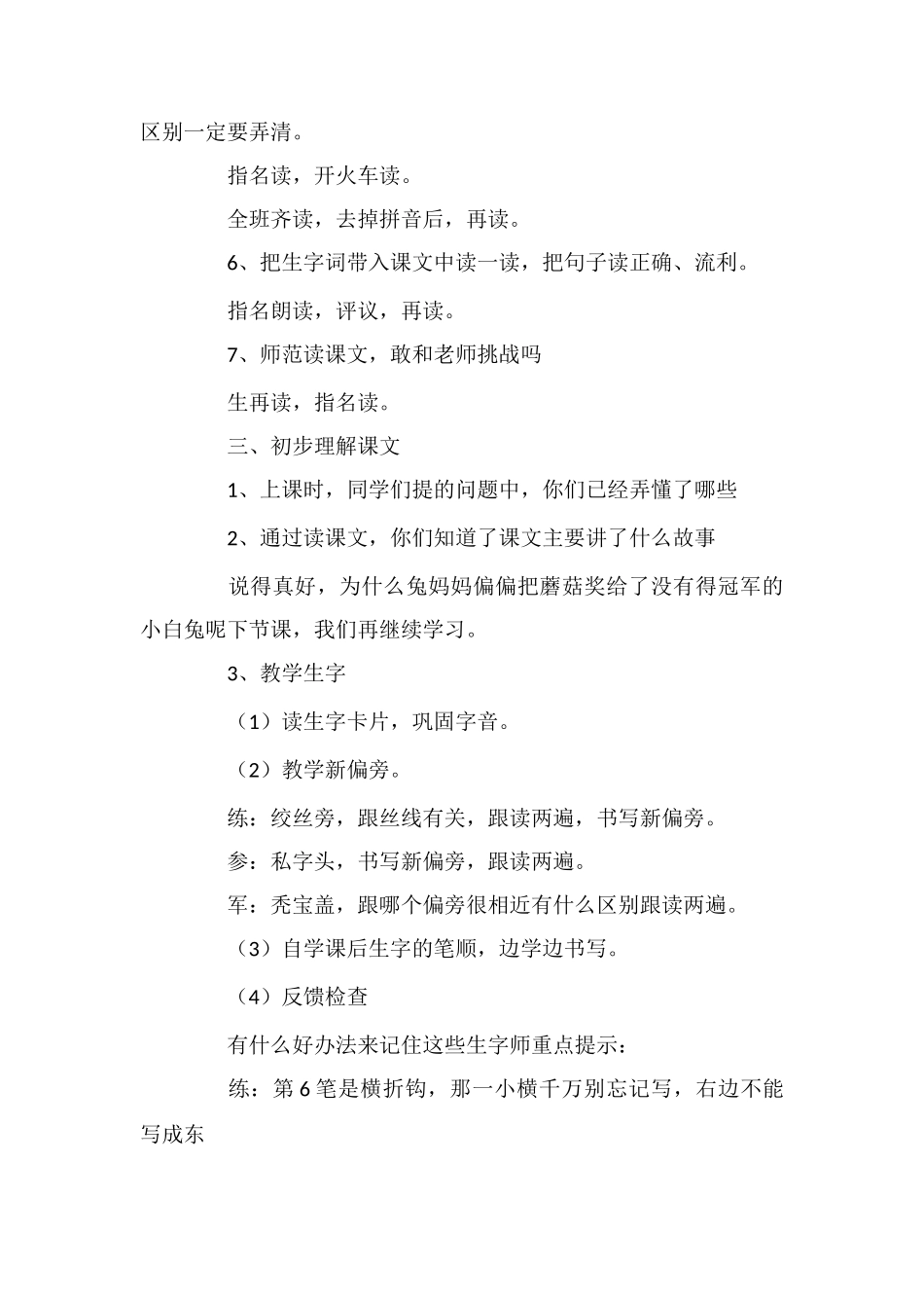 《蘑菇该奖给谁》教学设计与反思资料_第3页