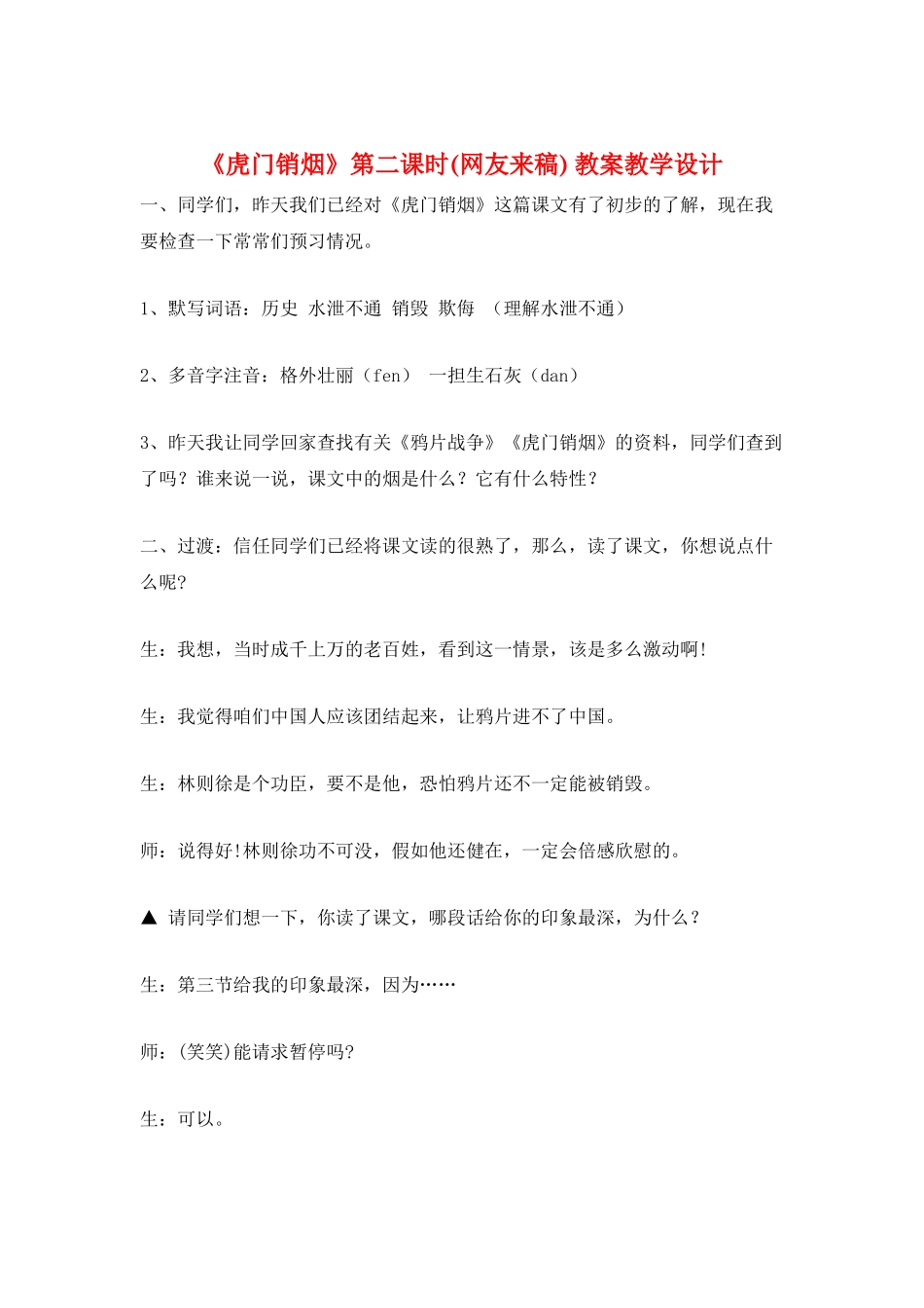 《虎门销烟》第二课时-教案教学设计_第1页