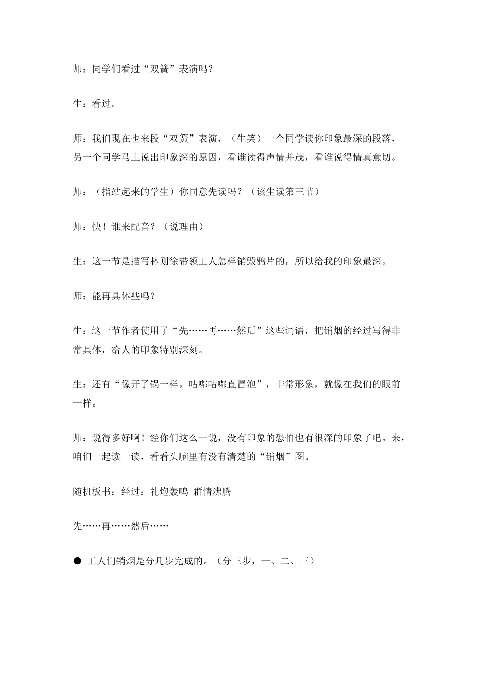 《虎门销烟》第二课时-教案教学设计_第2页
