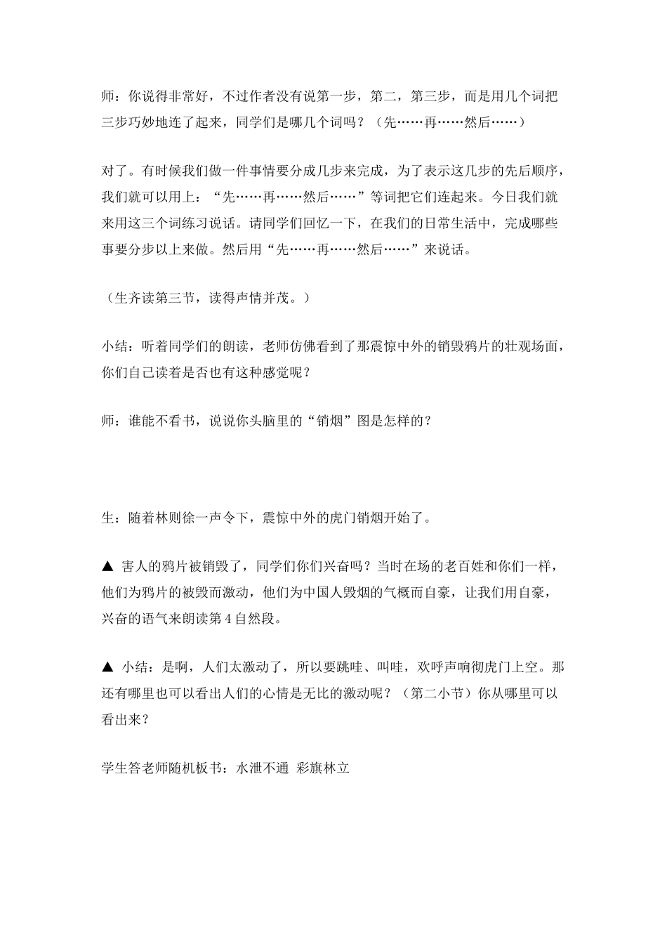 《虎门销烟》第二课时-教案教学设计_第3页