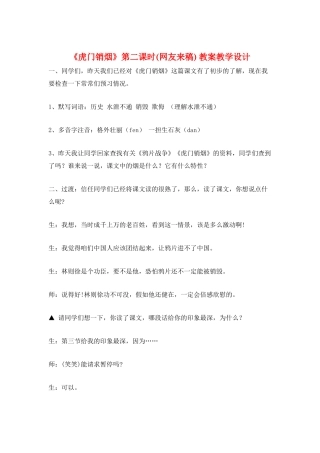 《虎门销烟》第二课时-教案教学设计
