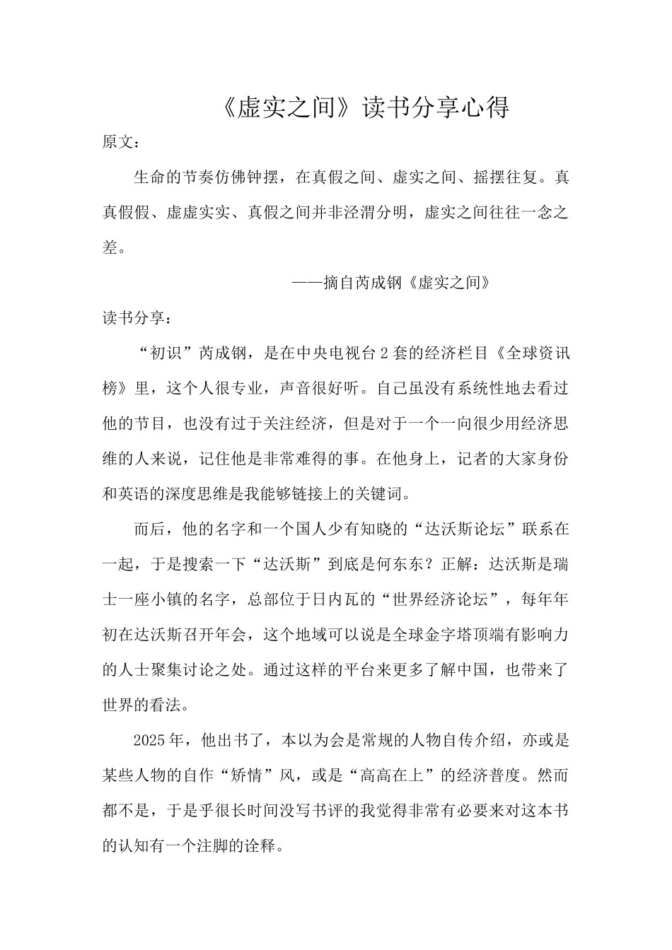 《虚实之间》读书分享心得_第1页