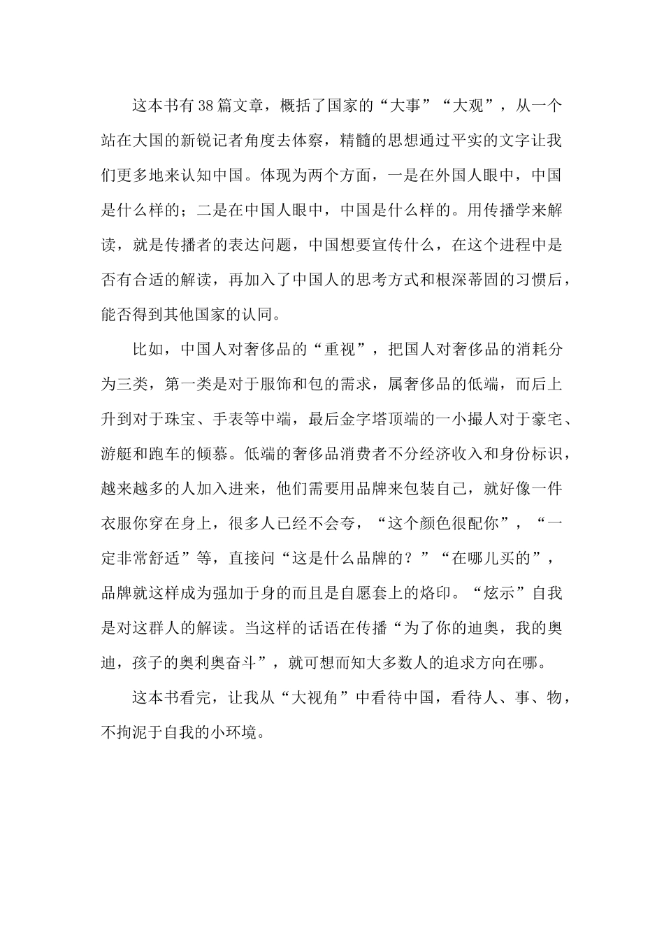 《虚实之间》读书分享心得_第2页