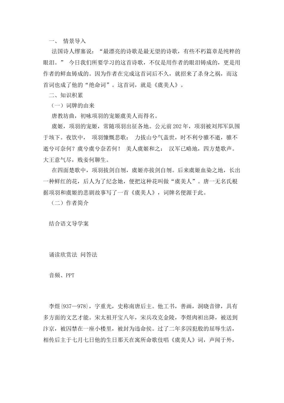 《虞美人》优质公开课教学设计、教案_第2页