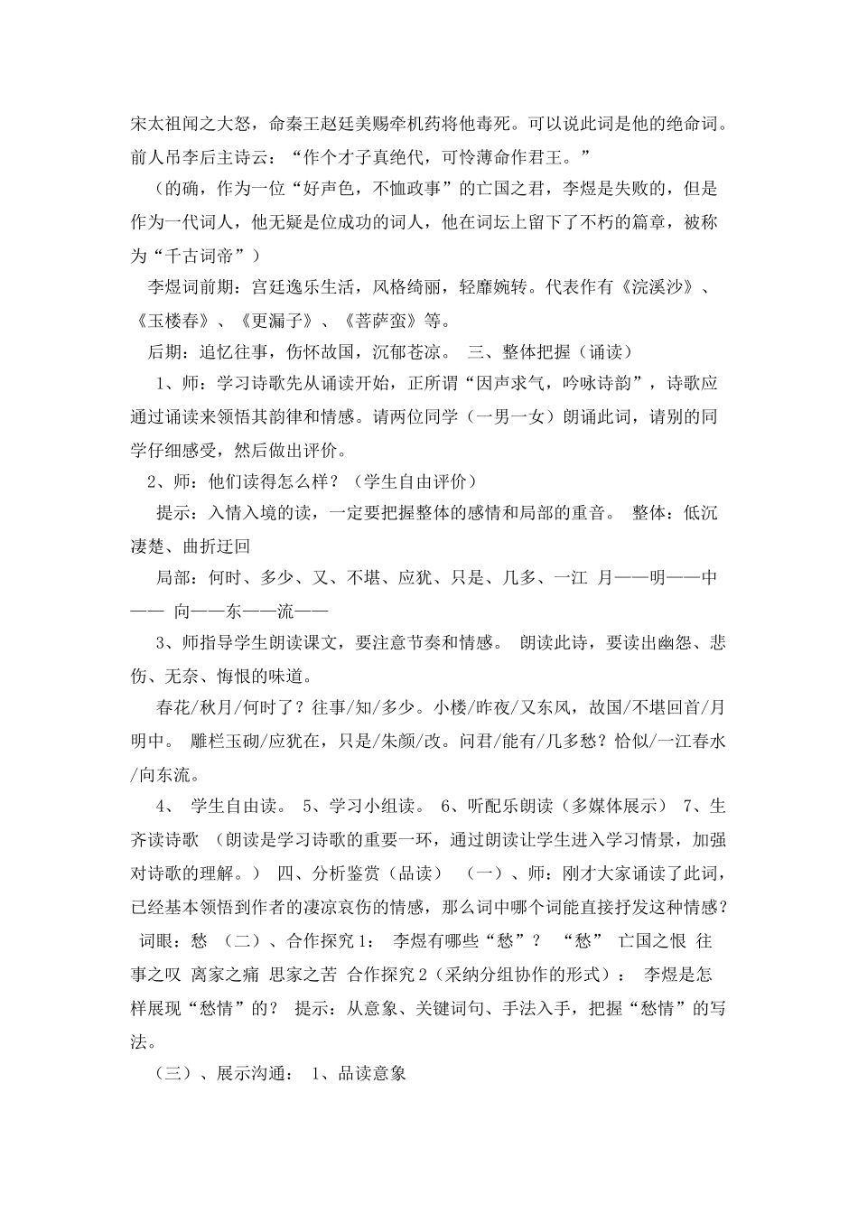 《虞美人》优质公开课教学设计、教案_第3页