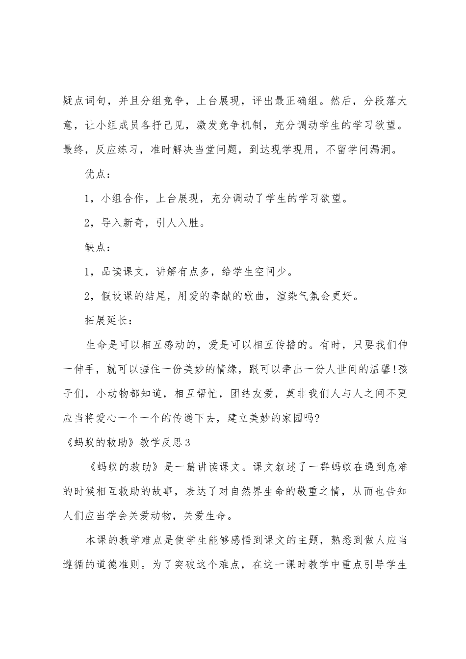 《蚂蚁的救助》教学反思_第2页