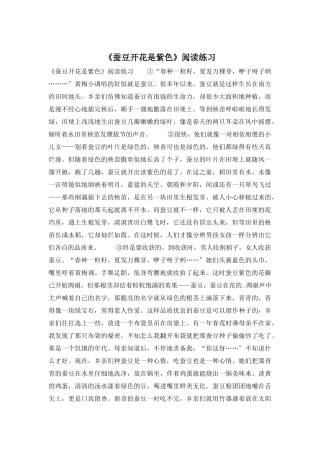 《蚕豆开花是紫色》阅读练习