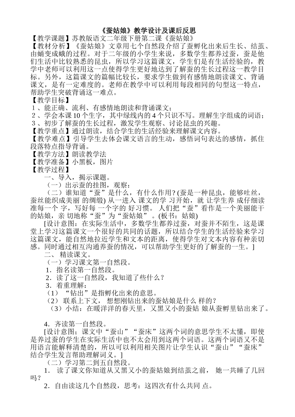 《蚕姑娘》教学设计和反思_第1页