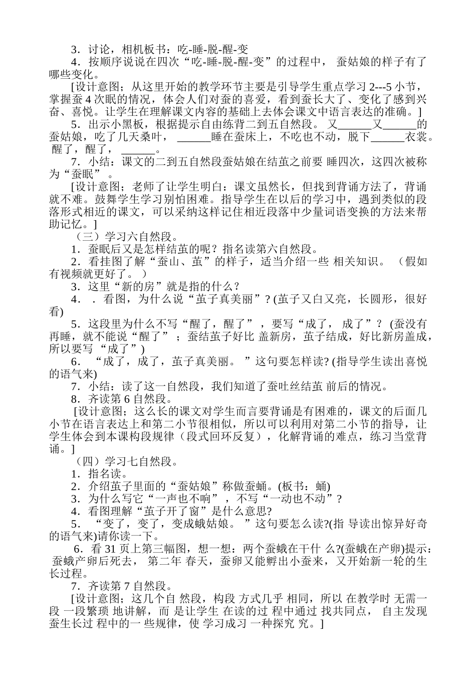 《蚕姑娘》教学设计和反思_第2页