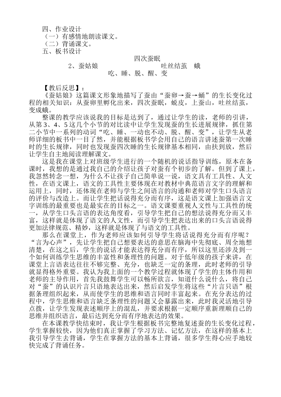 《蚕姑娘》教学设计和反思_第3页