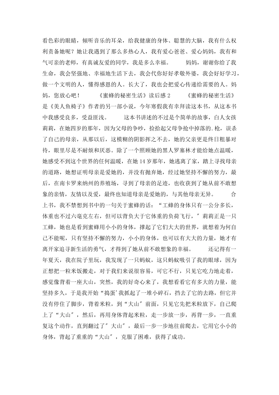 《蜜蜂的秘密生活》读后感_第2页