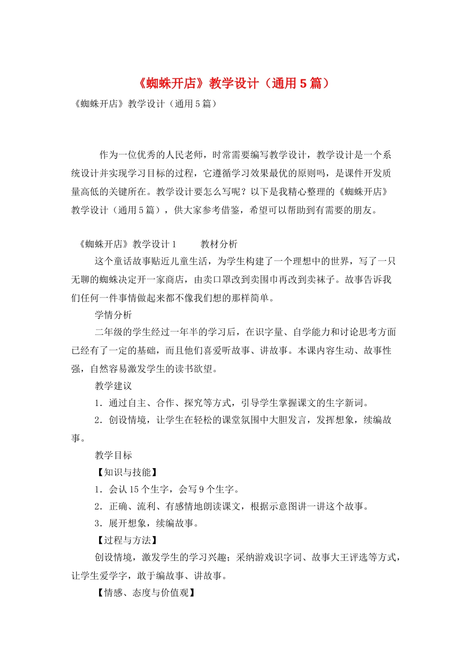 《蜘蛛开店》教学设计_第1页