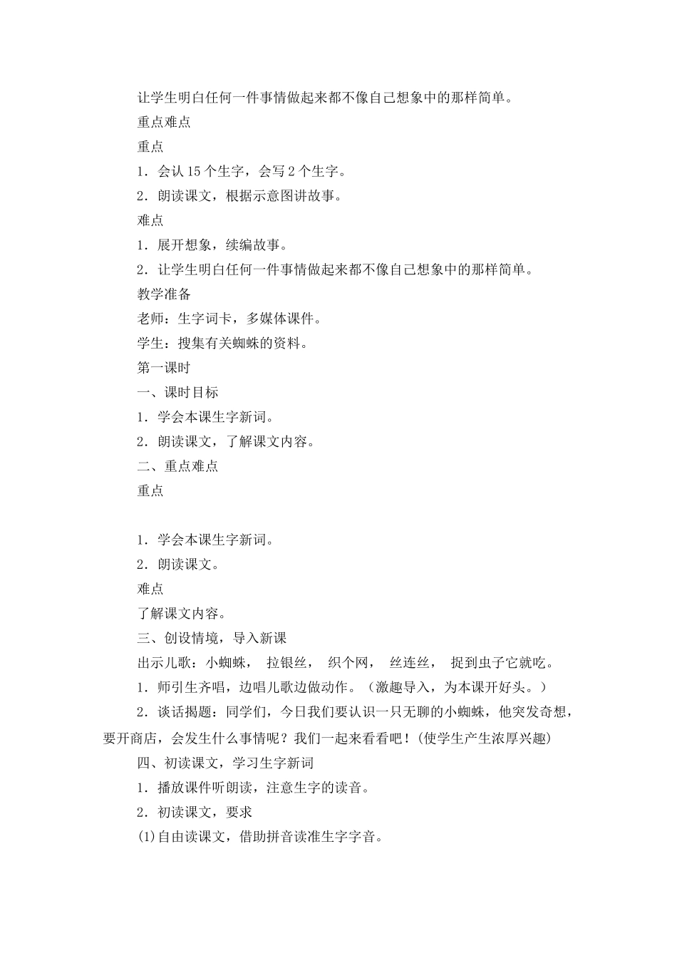 《蜘蛛开店》教学设计_第2页