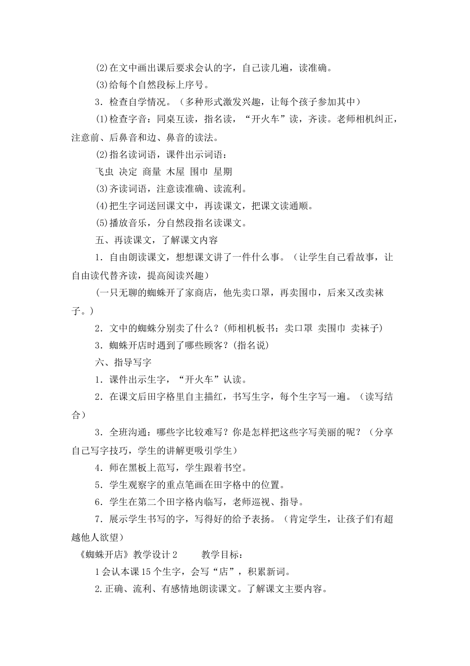 《蜘蛛开店》教学设计_第3页