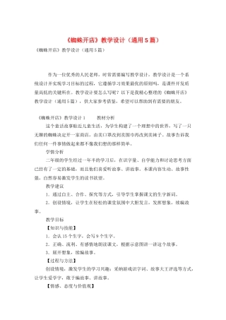 《蜘蛛开店》教学设计