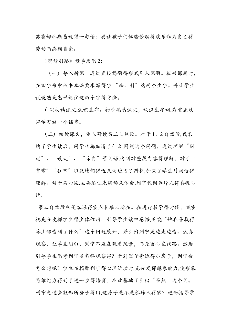 《蜜蜂引路》教学反思_第2页