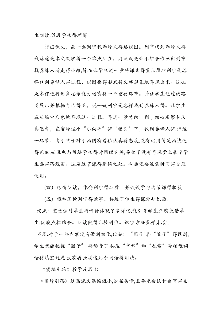 《蜜蜂引路》教学反思_第3页