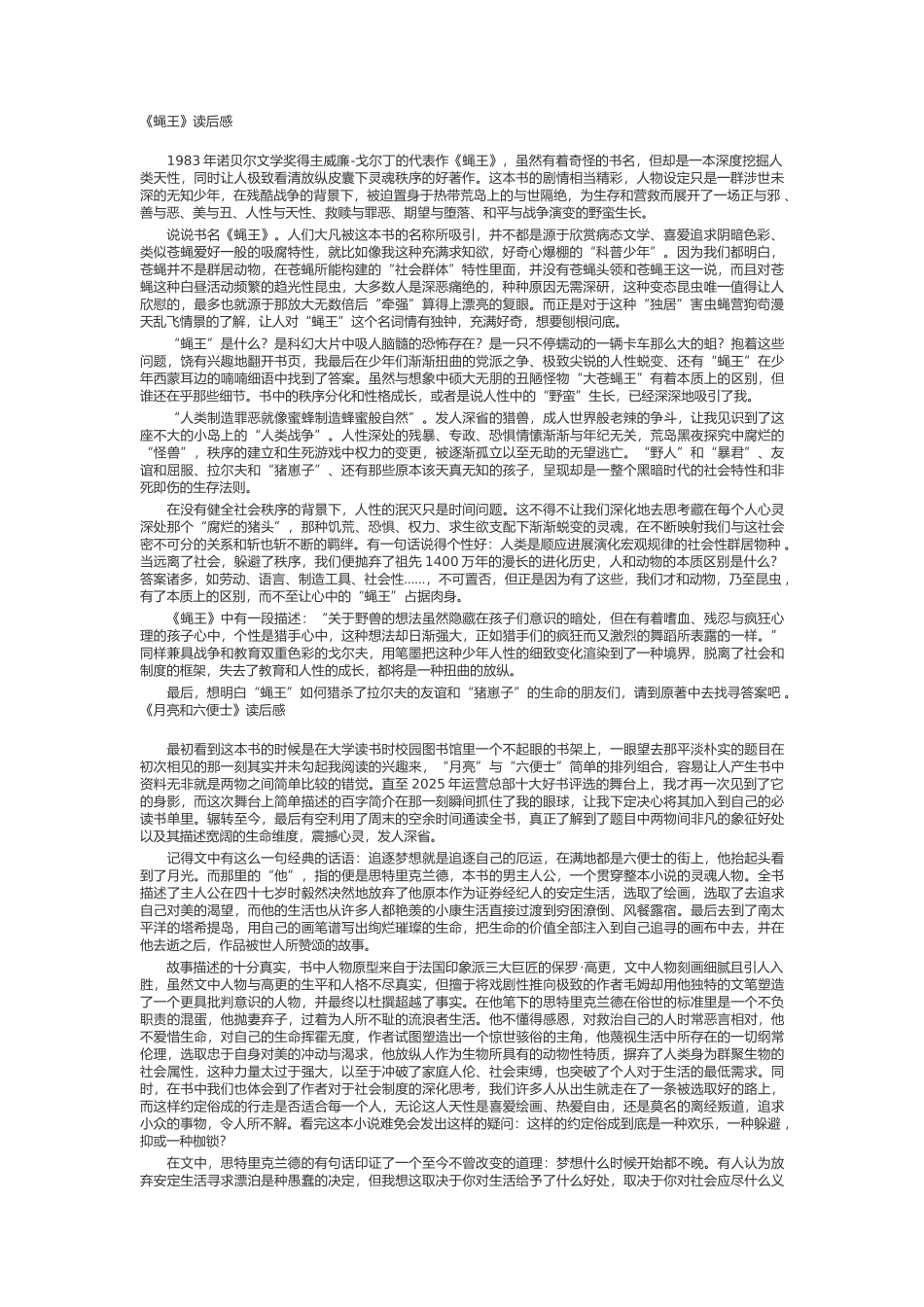 《蝇王》读后感-《月亮和六便士》读书笔记_第1页