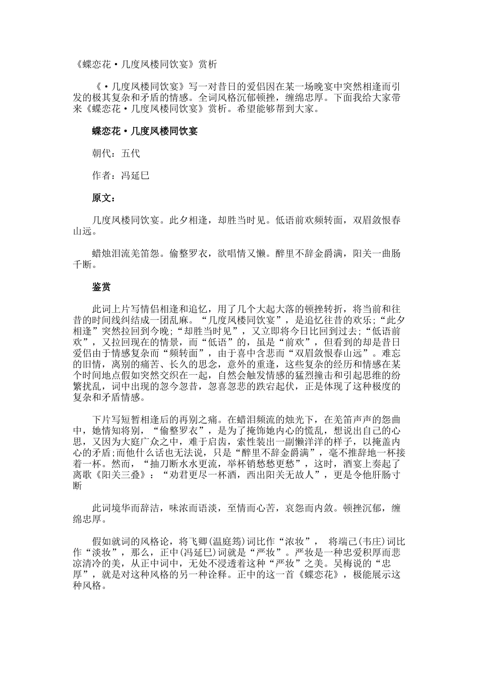 《蝶恋花·几度凤楼同饮宴》赏析_第1页