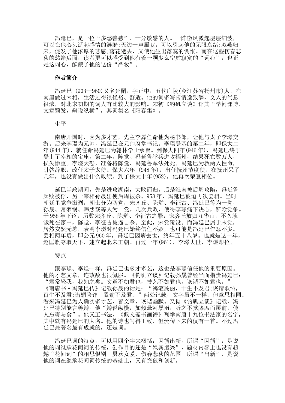 《蝶恋花·几度凤楼同饮宴》赏析_第2页