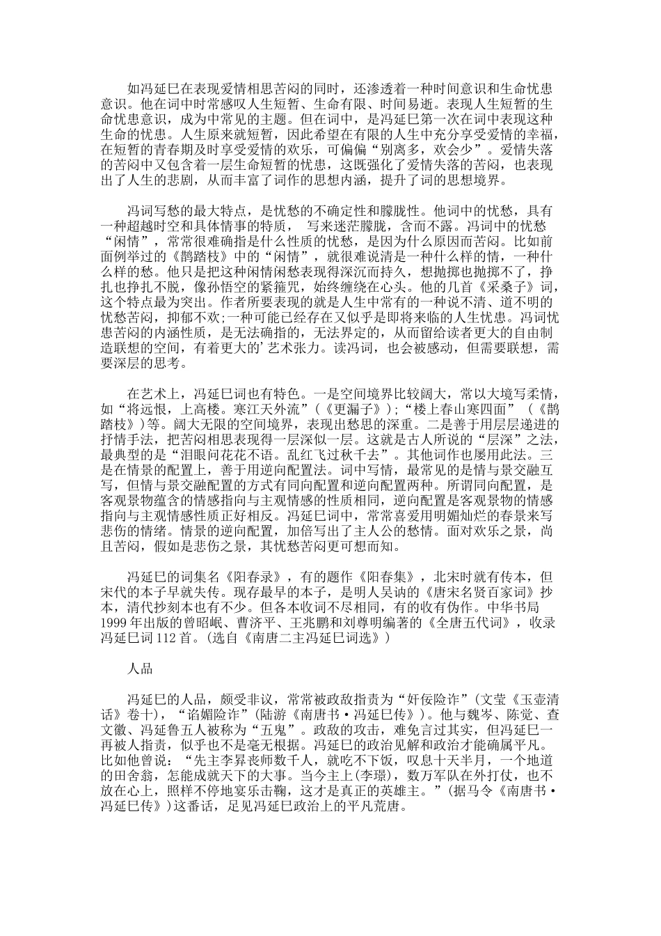 《蝶恋花·几度凤楼同饮宴》赏析_第3页