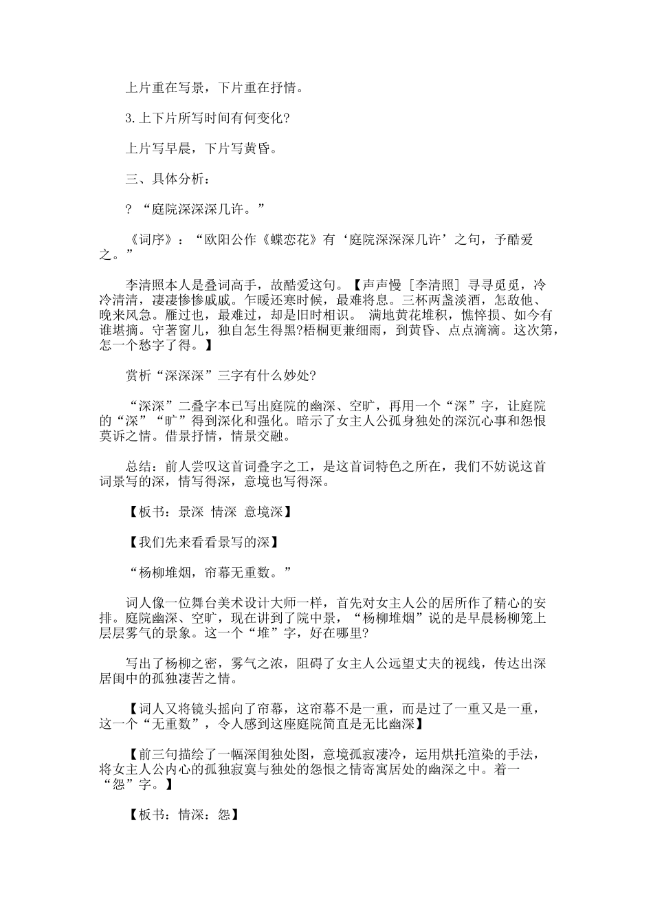 《蝶恋花》教学设计_第2页