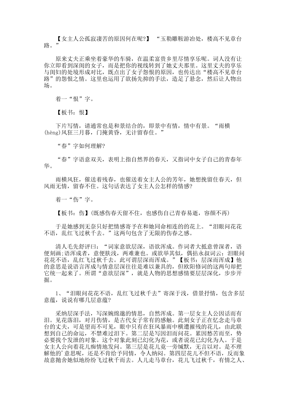 《蝶恋花》教学设计_第3页