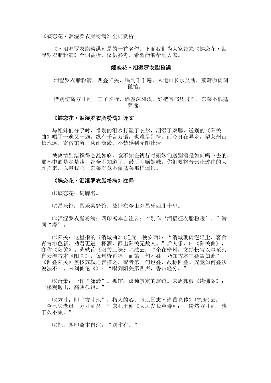 《蝶恋花·泪湿罗衣脂粉满》全词赏析_第1页