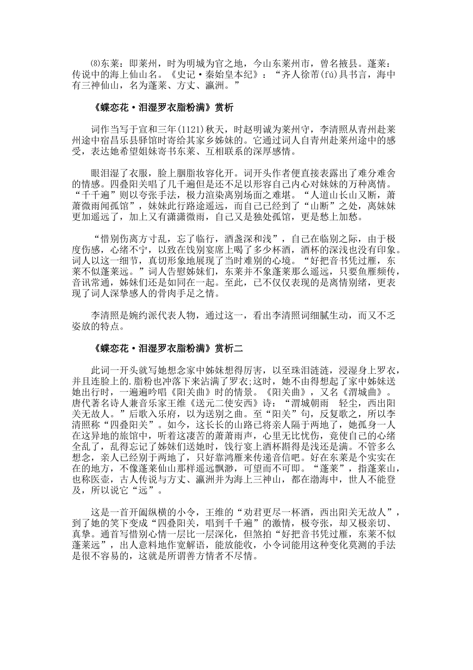 《蝶恋花·泪湿罗衣脂粉满》全词赏析_第2页