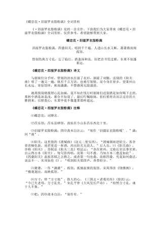 《蝶恋花·泪湿罗衣脂粉满》全词赏析