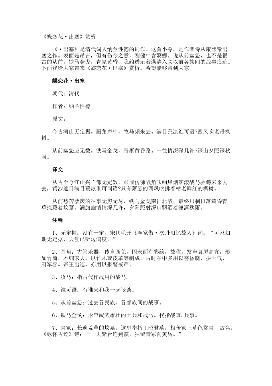 《蝶恋花·出塞》赏析_第1页