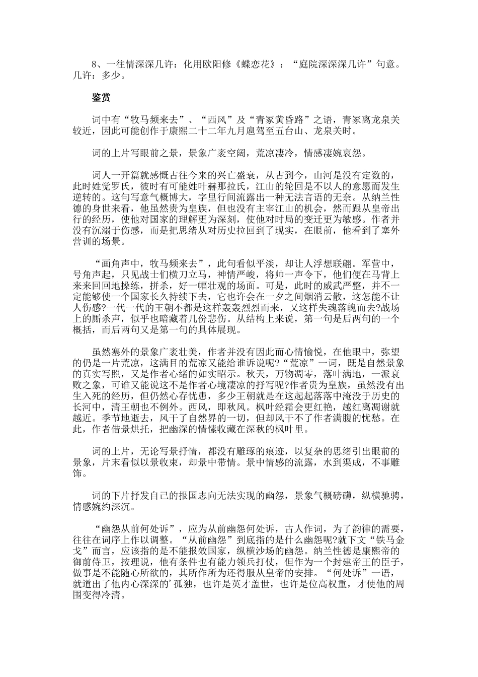 《蝶恋花·出塞》赏析_第2页