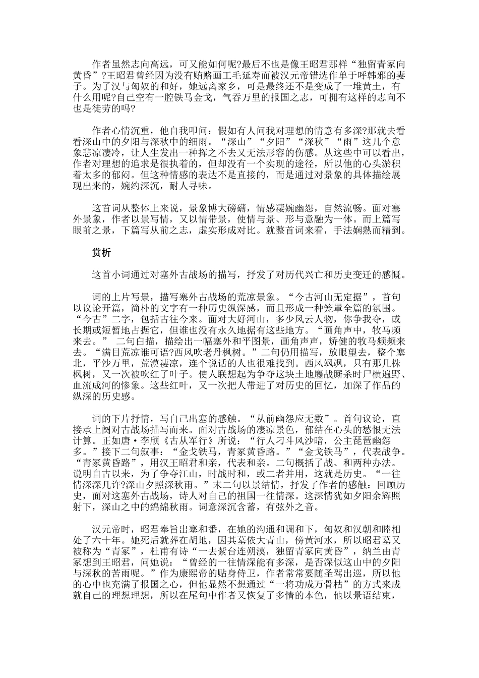 《蝶恋花·出塞》赏析_第3页