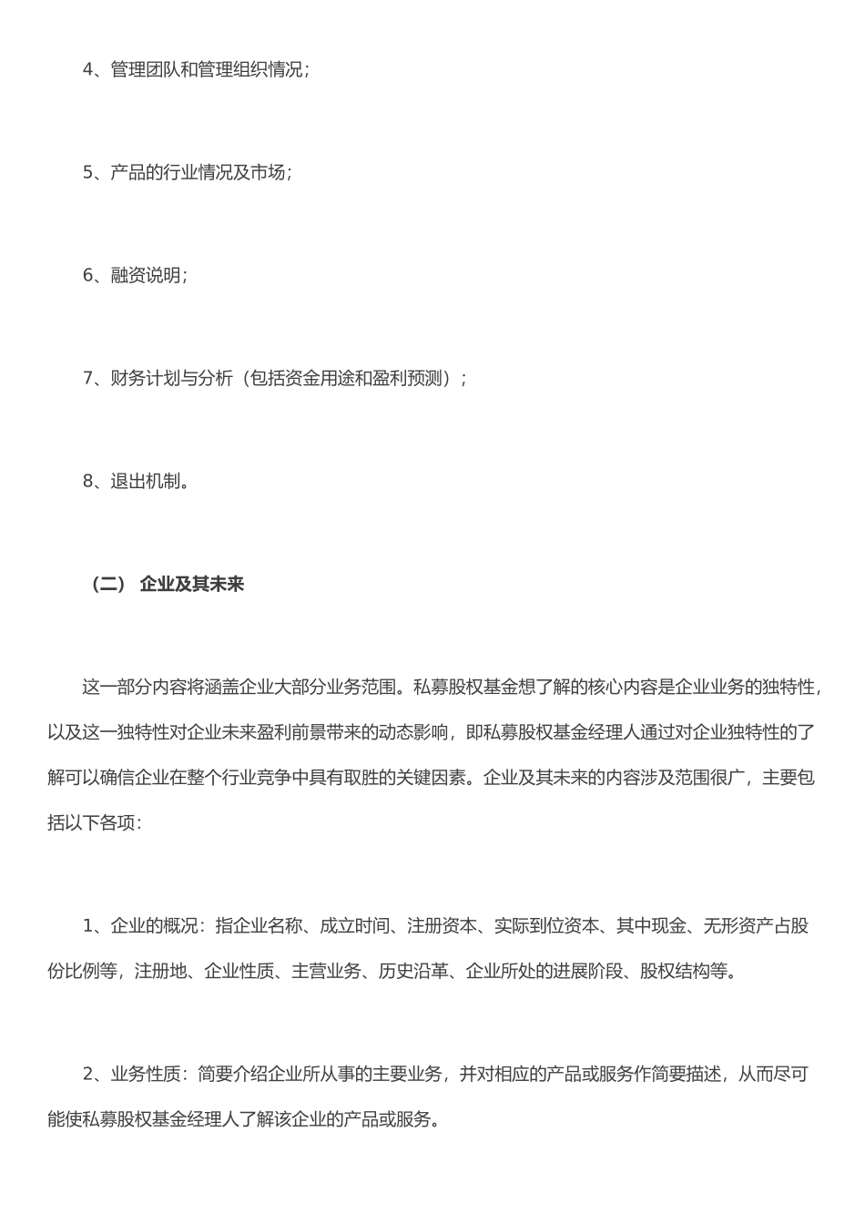 《融资商业计划书》_第2页