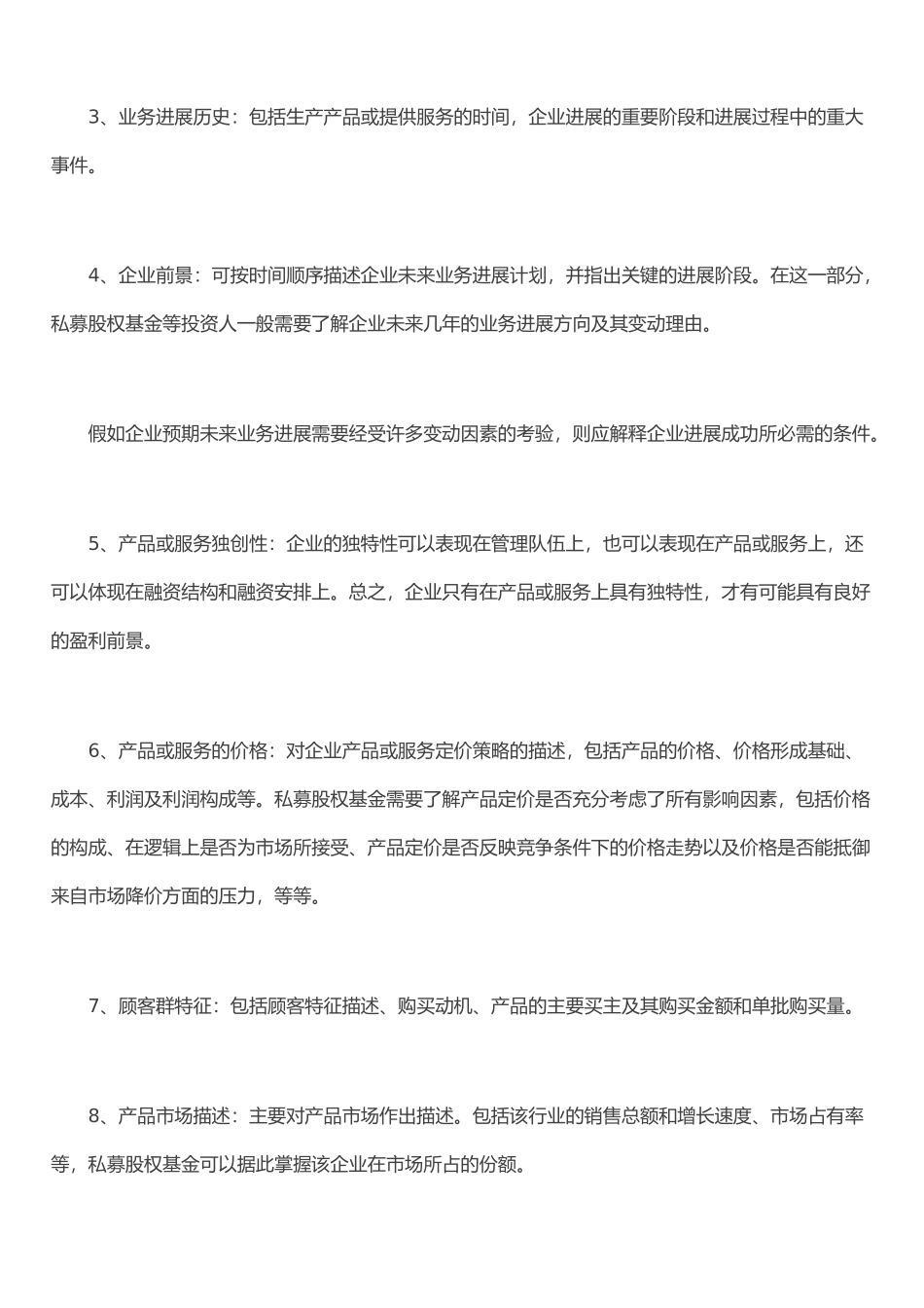 《融资商业计划书》_第3页