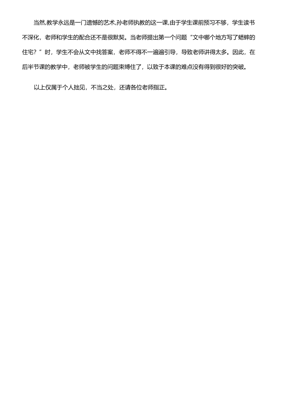 《蟋蟀的住宅》评课稿_第2页