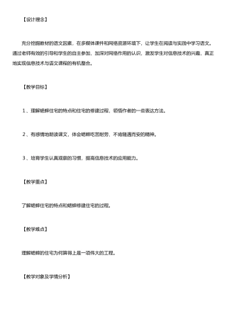 《蟋蟀的住宅》第二课时教学设计