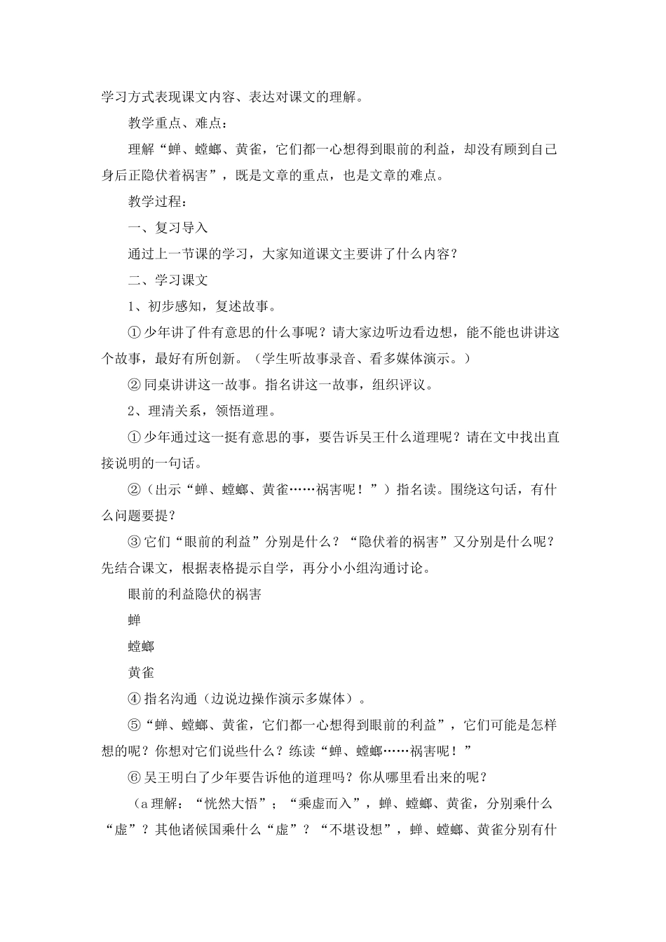 《螳螂捕蝉》第二课时教学设计_第2页