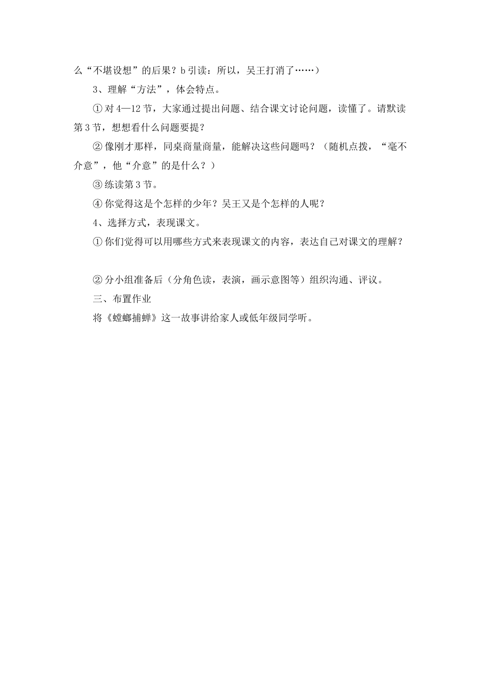 《螳螂捕蝉》第二课时教学设计_第3页