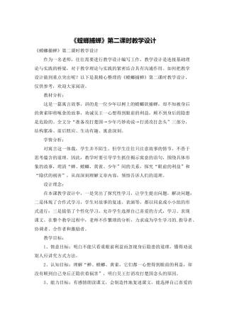 《螳螂捕蝉》第二课时教学设计
