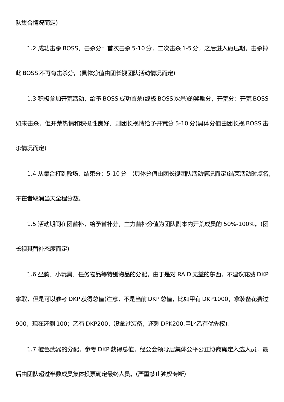 《血域公会团队DKP制度及相关奖惩制度》_第2页