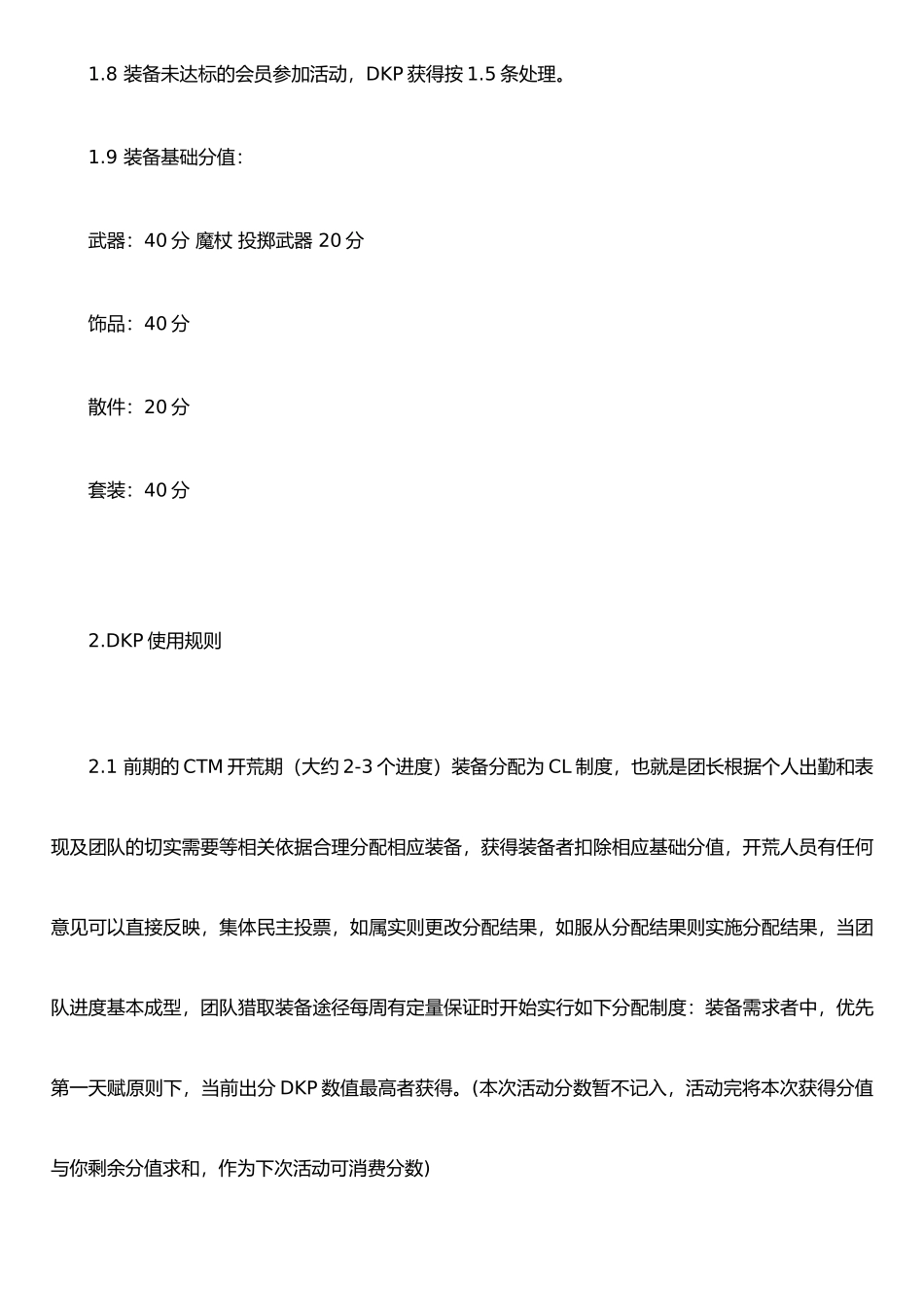 《血域公会团队DKP制度及相关奖惩制度》_第3页