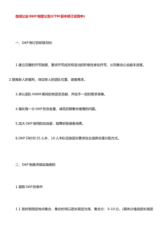 《血域公会团队DKP制度及相关奖惩制度》