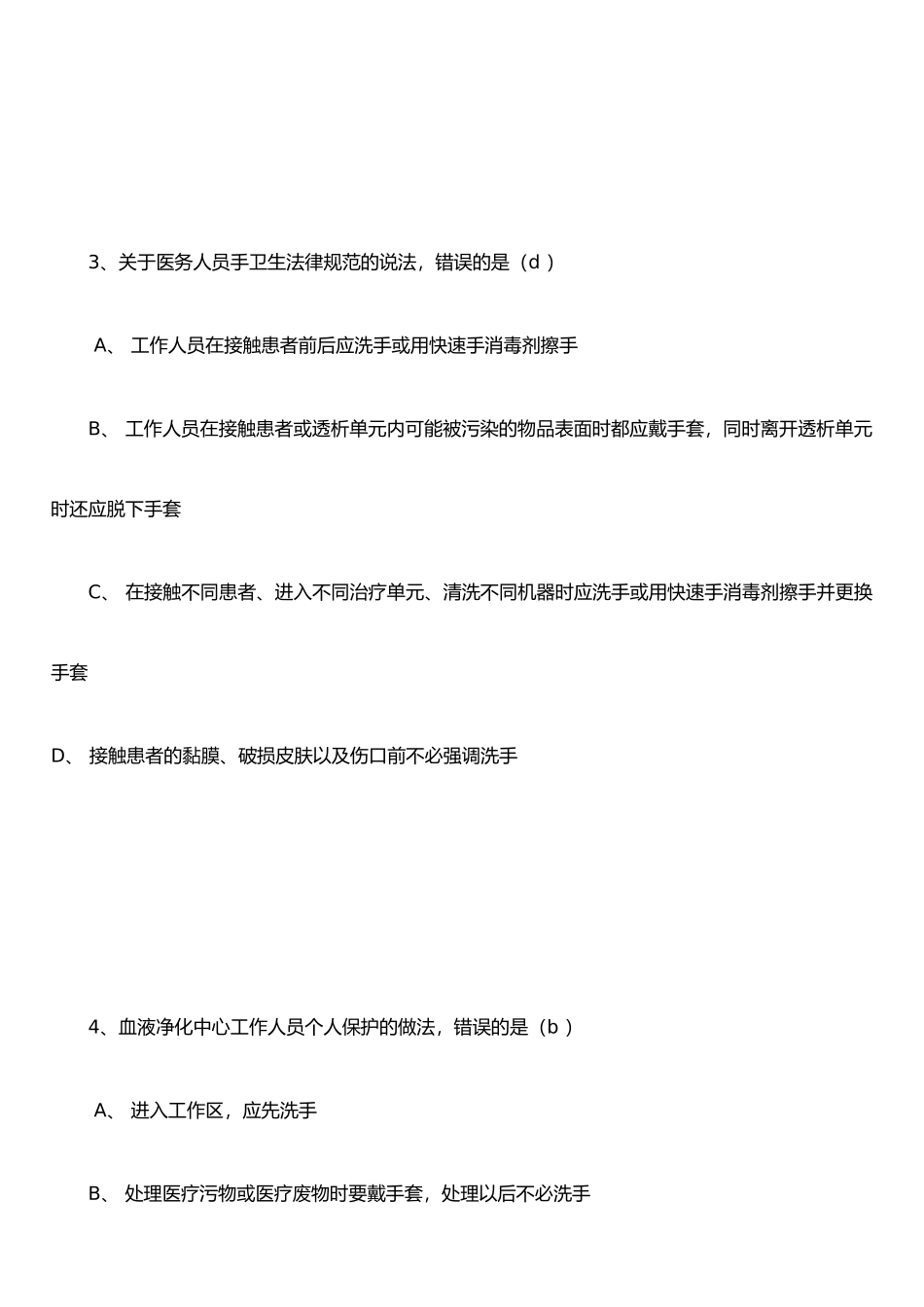 《血液净化标准操作规程》_第2页