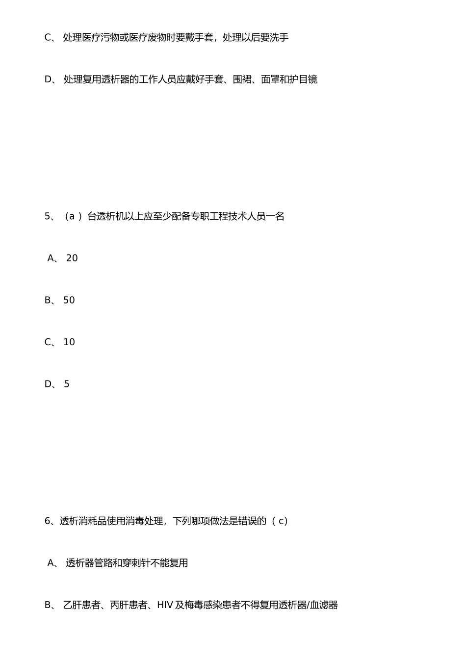 《血液净化标准操作规程》_第3页