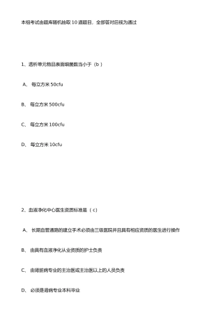 《血液净化标准操作规程》