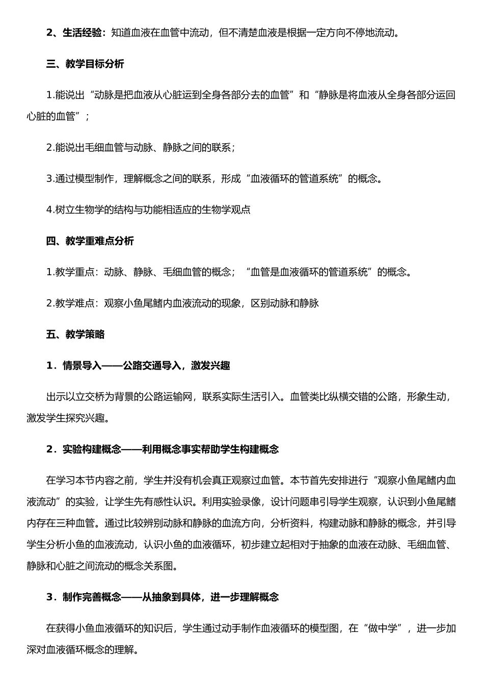 《血流的管道——血管》教案_第2页