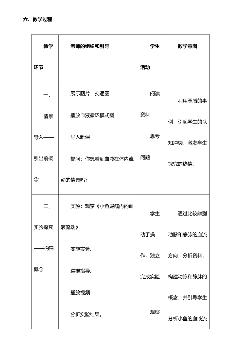 《血流的管道——血管》教案_第3页